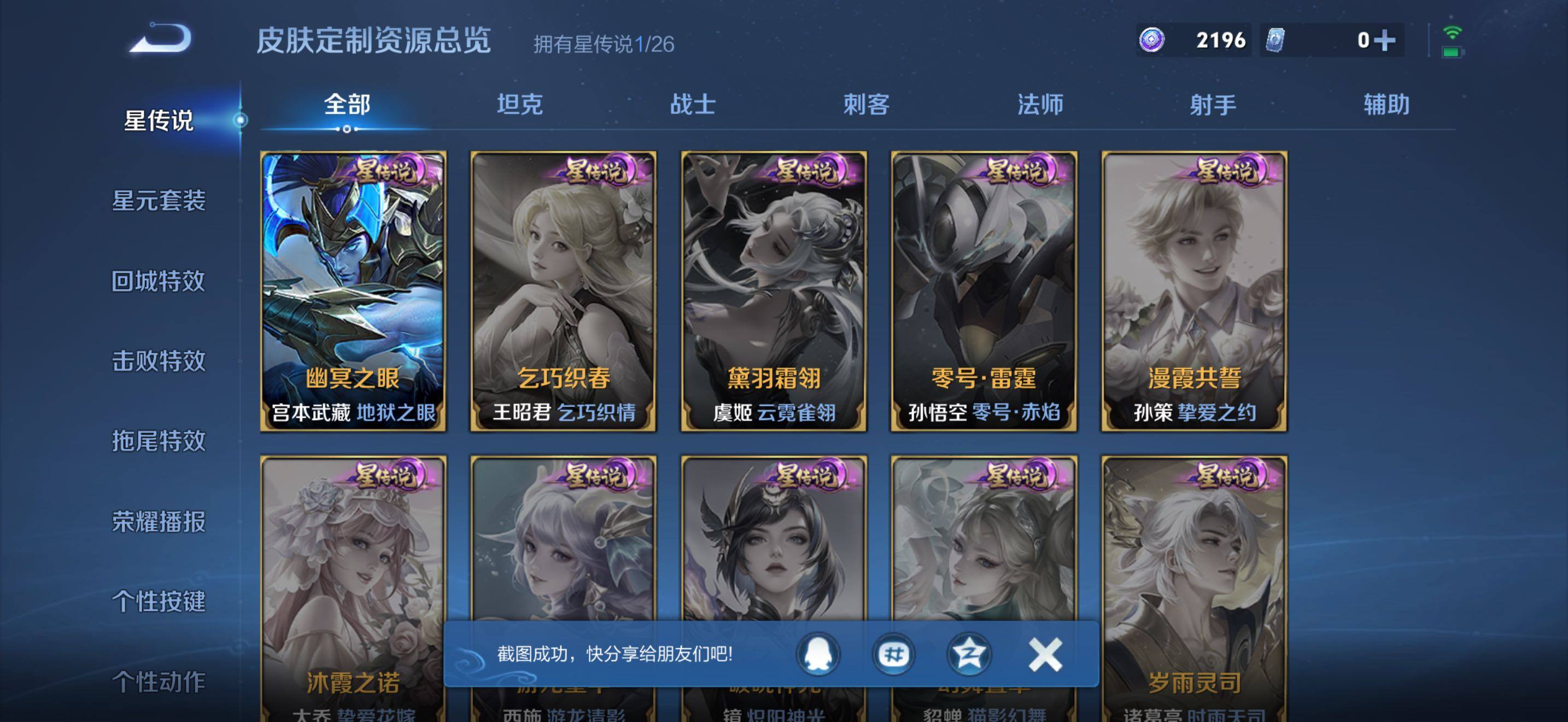 WZJZ4431170王者荣耀账号详情图14 WZJZ4431170王者荣耀账号详情图14