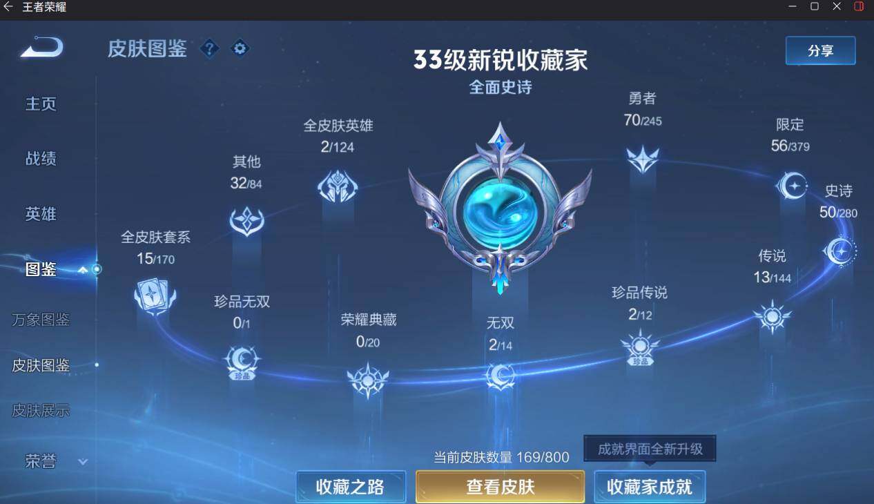 WZEY4420608王者荣耀账号详情图9 WZEY4420608王者荣耀账号详情图9