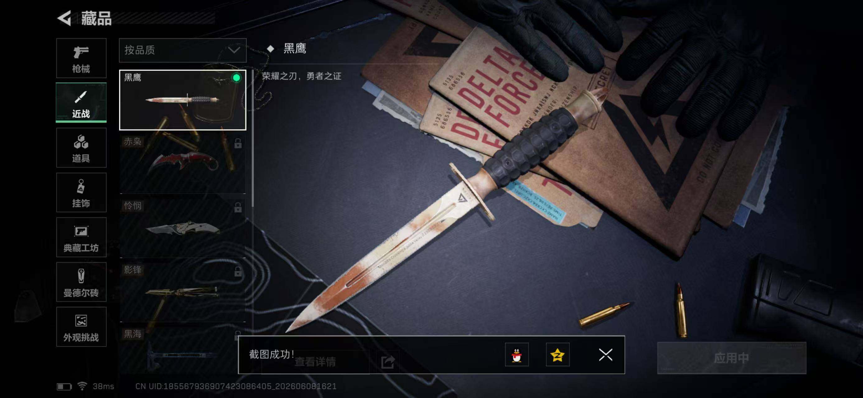 SJZYYT4155721三角洲行动账号详情图14