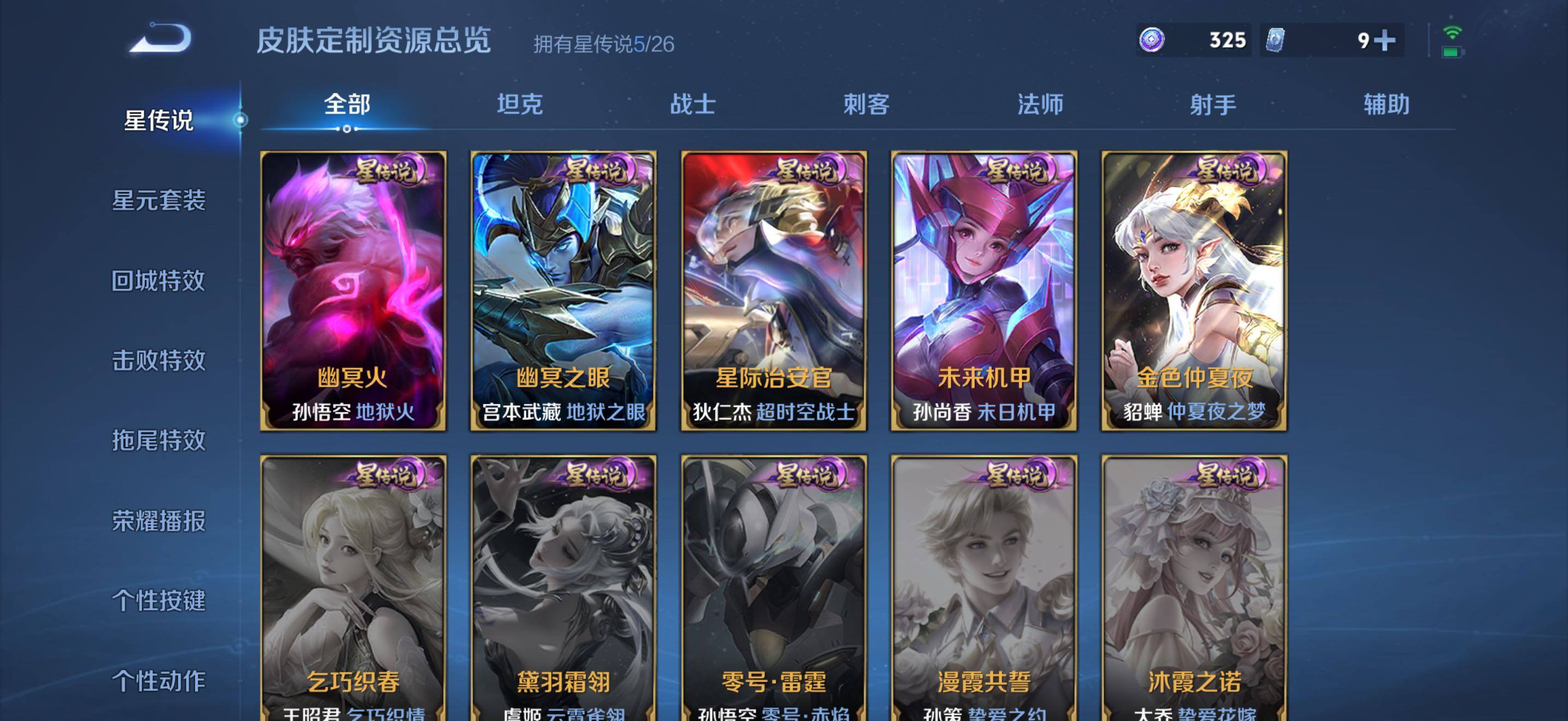 WZJZ4432417王者荣耀账号详情图32 WZJZ4432417王者荣耀账号详情图32
