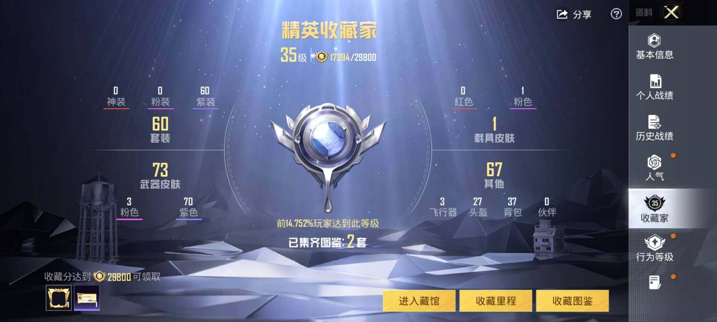 HPQM4251314和平精英账号详情图9 HPQM4251314和平精英账号详情图9