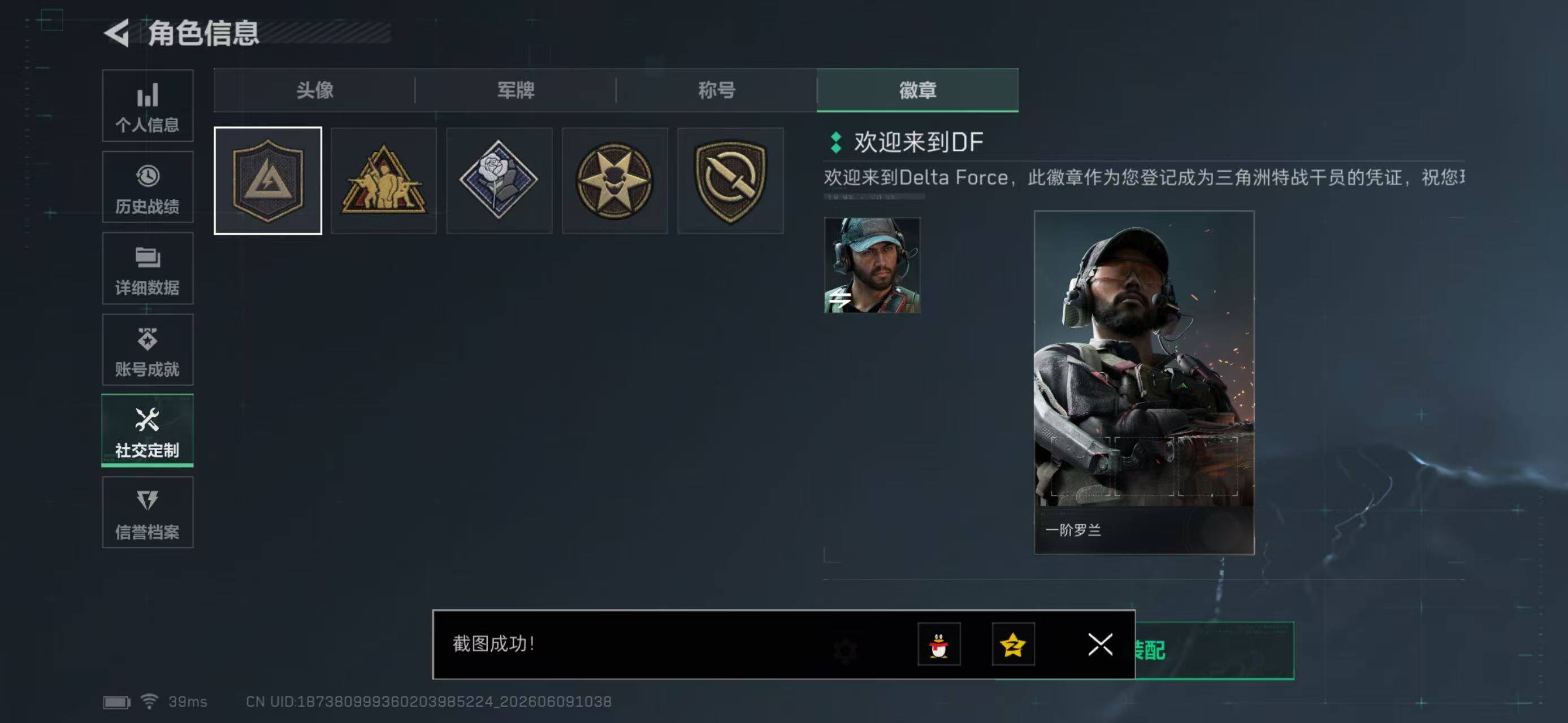 SJZYYT4155784三角洲行动账号详情图5 SJZYYT4155784三角洲行动账号详情图5