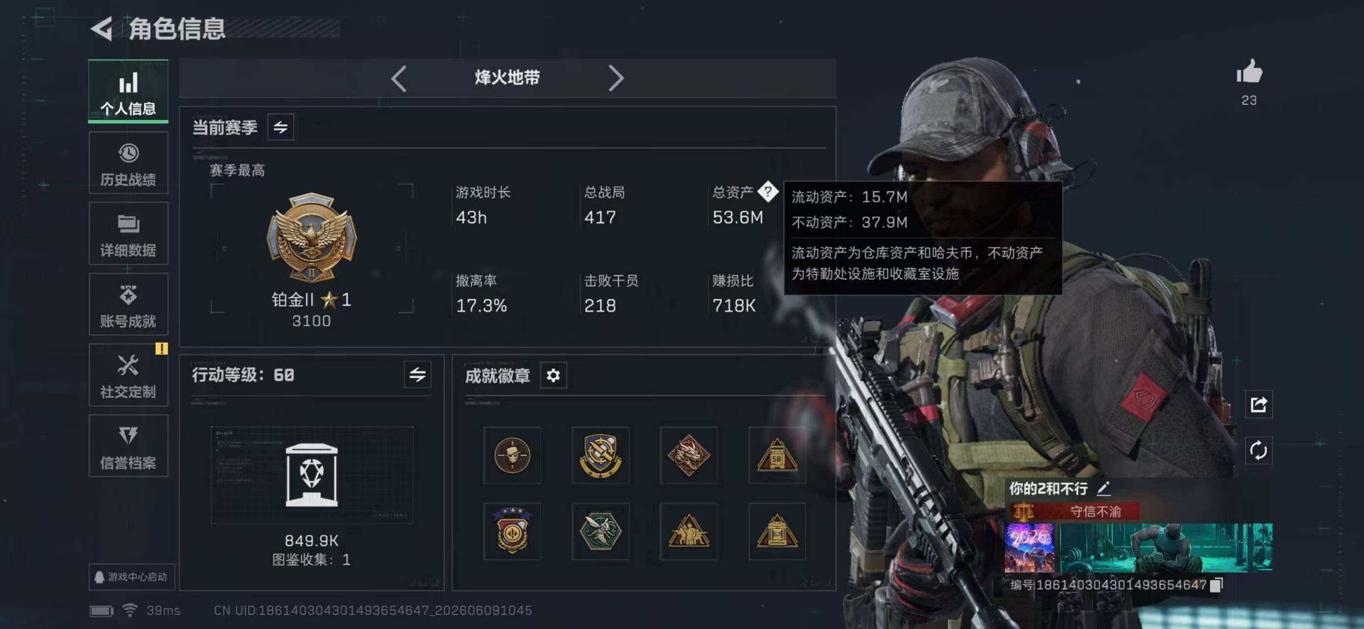 SJZYYT4155789三角洲行动账号详情图4 SJZYYT4155789三角洲行动账号详情图4