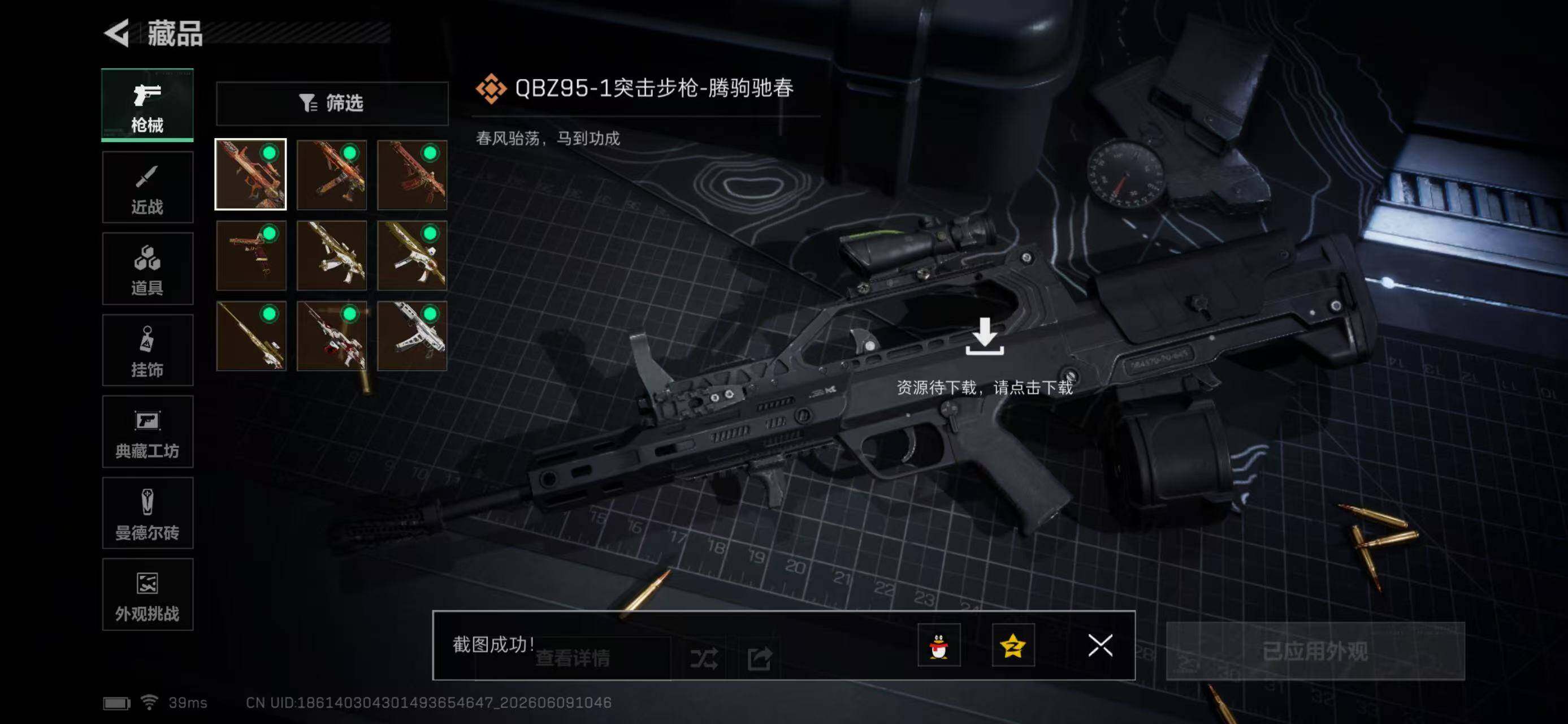 SJZYYT4155789三角洲行动账号详情图12 SJZYYT4155789三角洲行动账号详情图12