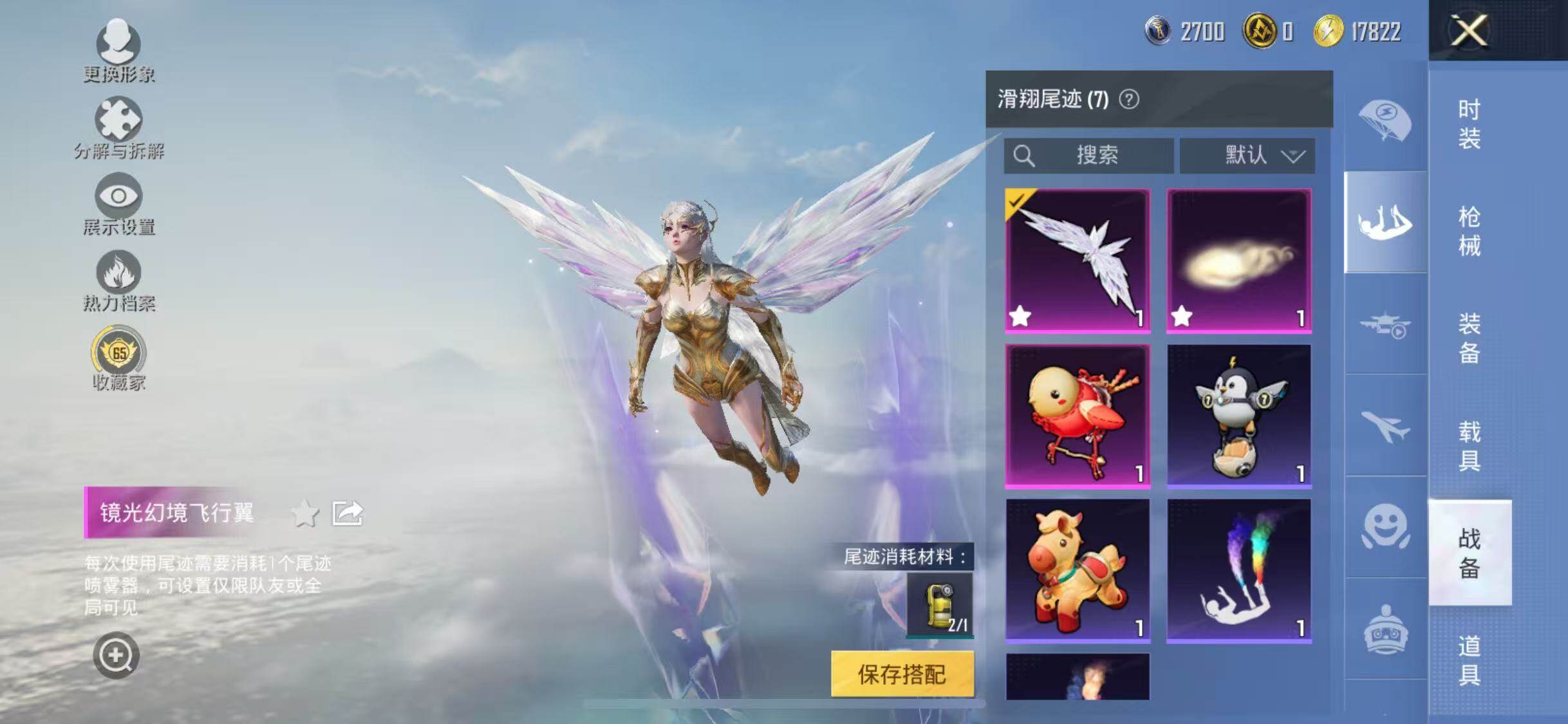 HPQM4251302和平精英账号详情图15 HPQM4251302和平精英账号详情图15