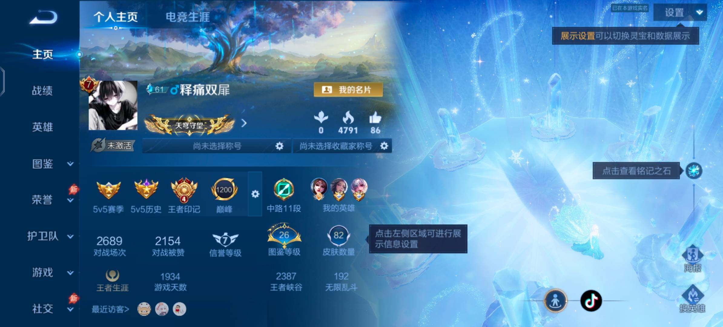 【可二次·精品小号·天鹅之梦·器灵螭龙剑·雪境奇遇·离恨烟·灵珠敖丙·逐花归海】YXw35982-安卓Q-81英雄-82皮肤-4王者印记-70铭文-贵族积分3w【贵族7】【1典藏·3无双·7传说·1