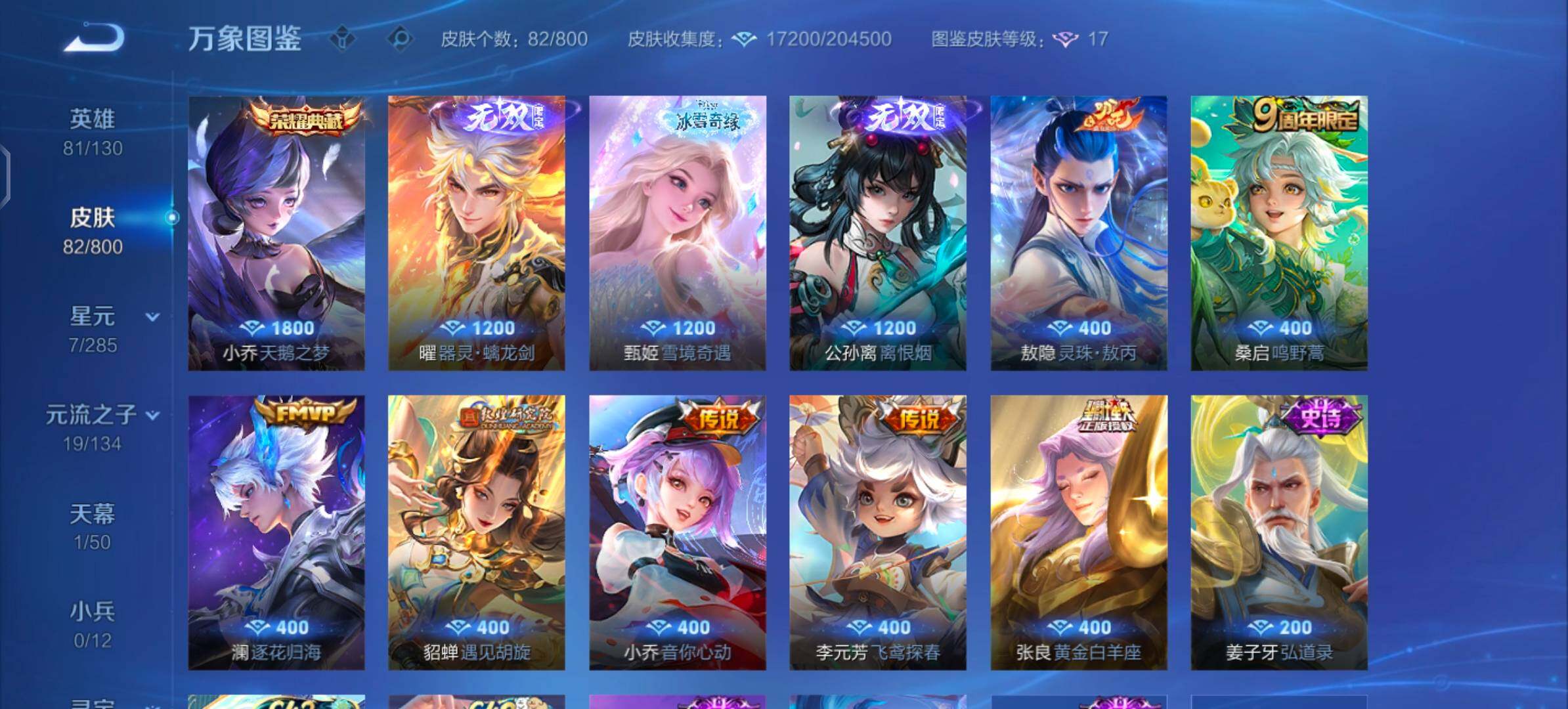 【可二次·精品小号·天鹅之梦·器灵螭龙剑·雪境奇遇·离恨烟·灵珠敖丙·逐花归海】YXw35982-安卓Q-81英雄-82皮肤-4王者印记-70铭文-贵族积分3w【贵族7】【1典藏·3无双·7传说·1