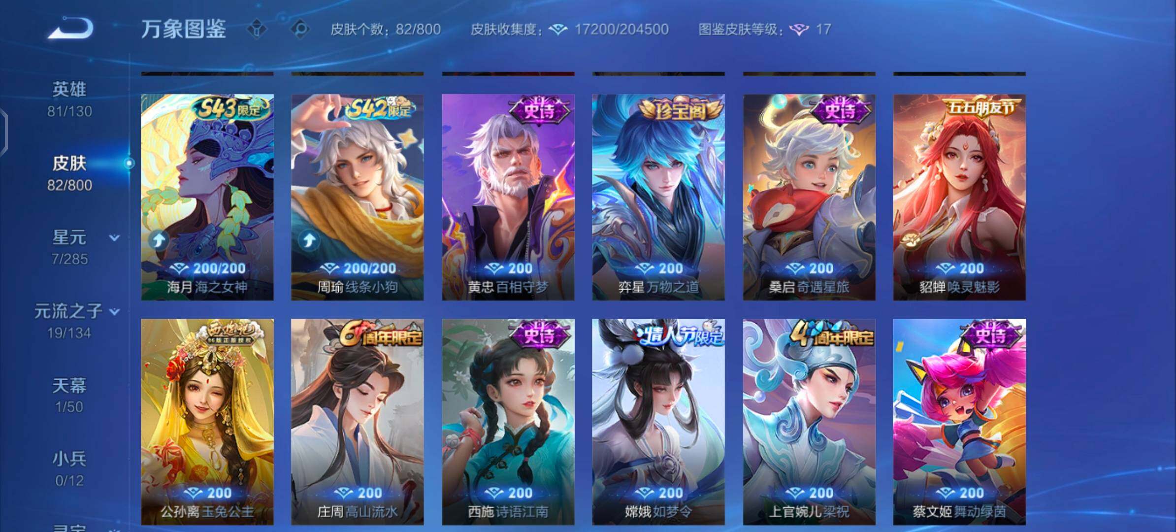 【可二次·精品小号·天鹅之梦·器灵螭龙剑·雪境奇遇·离恨烟·灵珠敖丙·逐花归海】YXw35982-安卓Q-81英雄-82皮肤-4王者印记-70铭文-贵族积分3w【贵族7】【1典藏·3无双·7传说·1