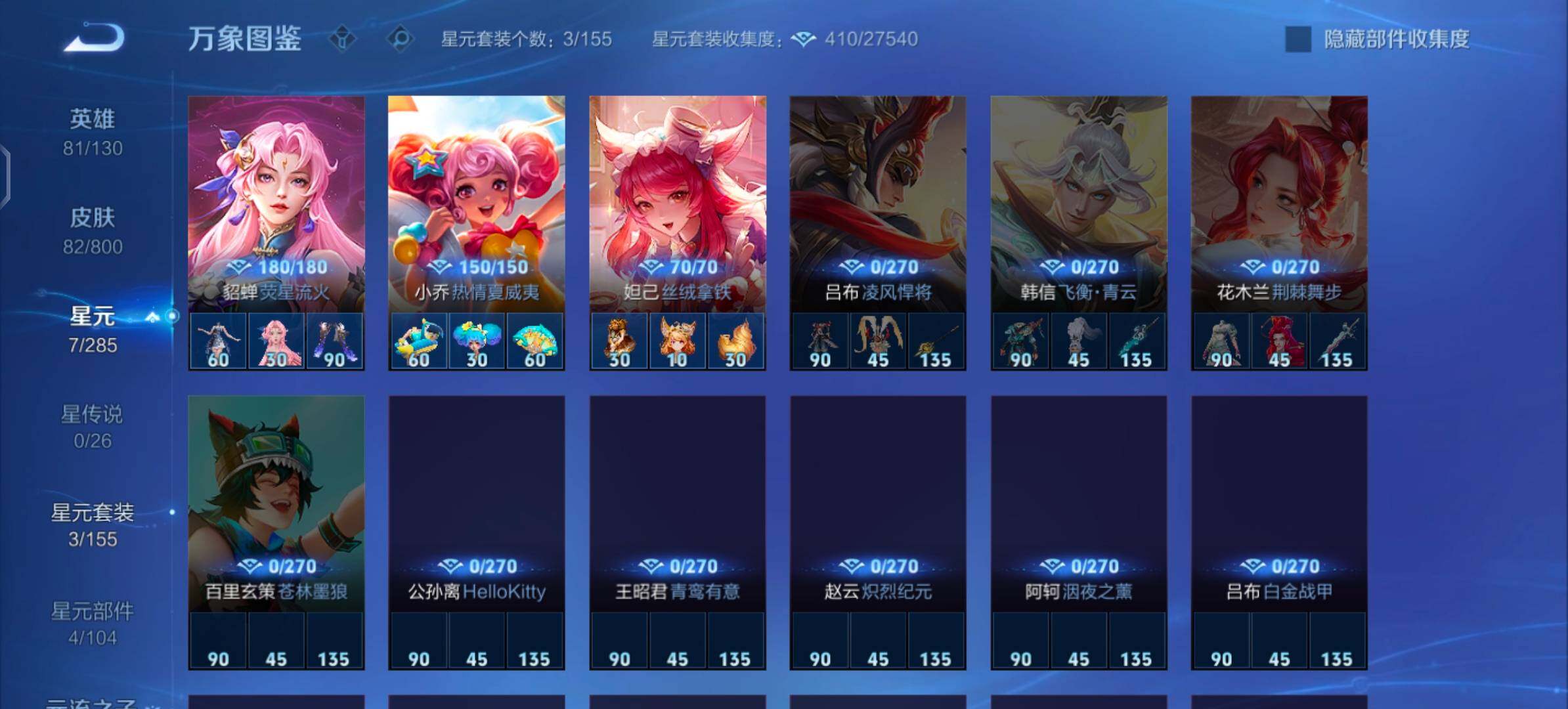 【可二次·精品小号·天鹅之梦·器灵螭龙剑·雪境奇遇·离恨烟·灵珠敖丙·逐花归海】YXw35982-安卓Q-81英雄-82皮肤-4王者印记-70铭文-贵族积分3w【贵族7】【1典藏·3无双·7传说·1