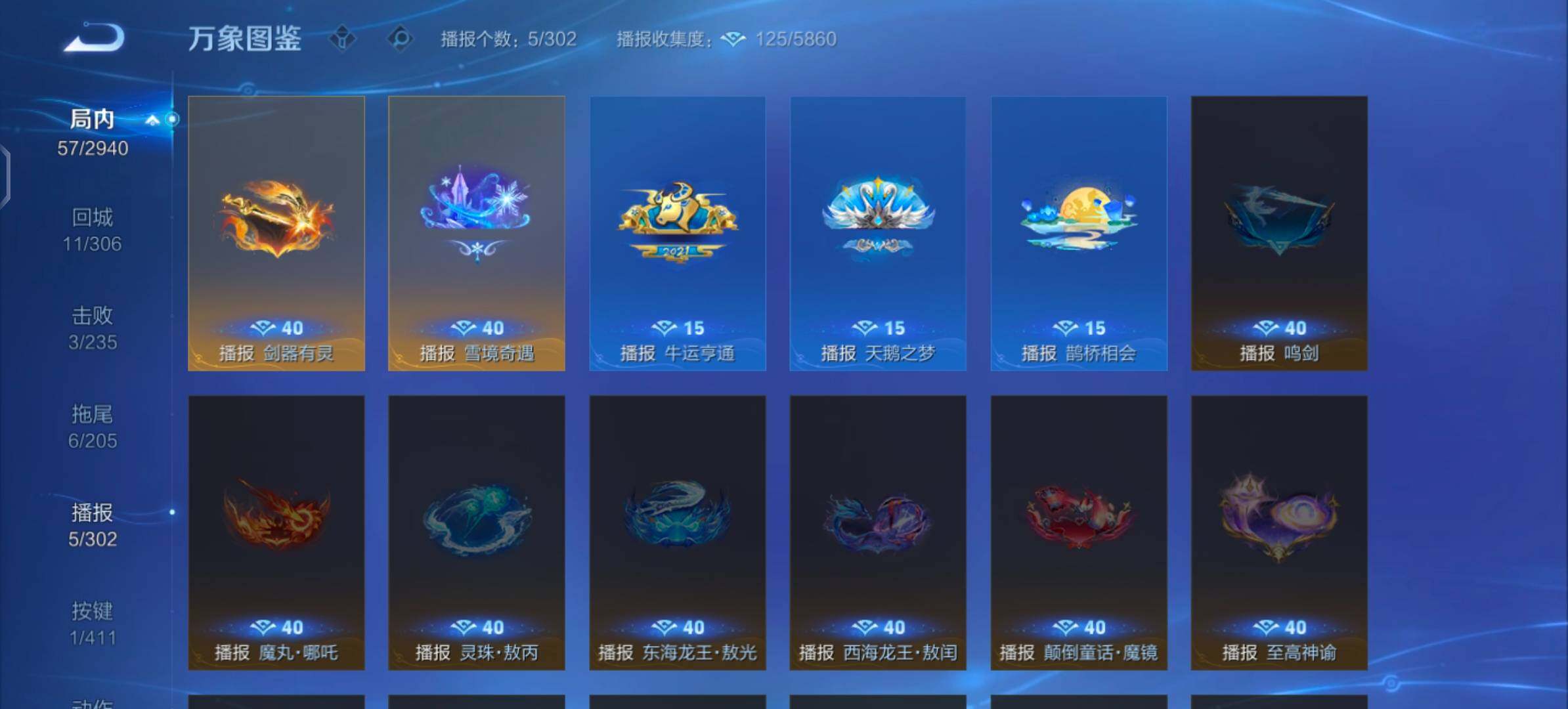 【可二次·精品小号·天鹅之梦·器灵螭龙剑·雪境奇遇·离恨烟·灵珠敖丙·逐花归海】YXw35982-安卓Q-81英雄-82皮肤-4王者印记-70铭文-贵族积分3w【贵族7】【1典藏·3无双·7传说·1