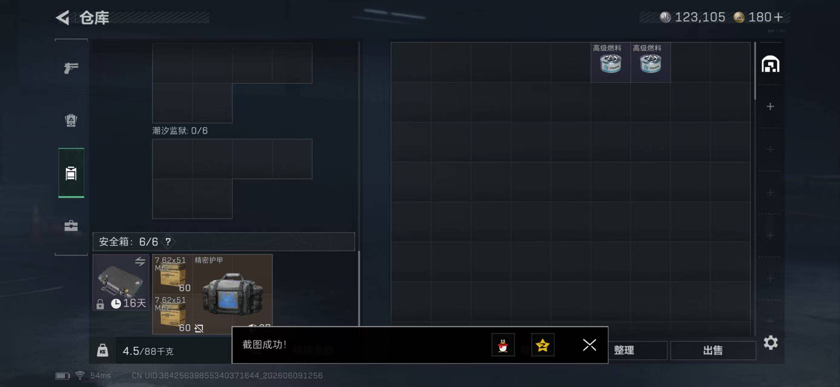 SJZYYT4155845三角洲行动账号详情图7 SJZYYT4155845三角洲行动账号详情图7