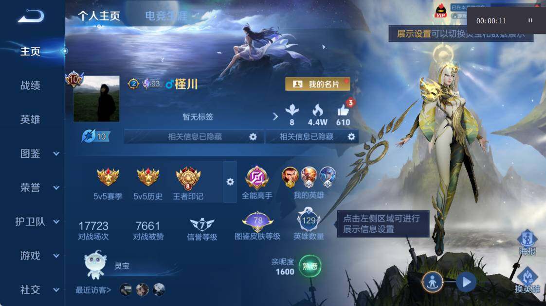 WZEY4420563王者荣耀账号详情图9 WZEY4420563王者荣耀账号详情图9