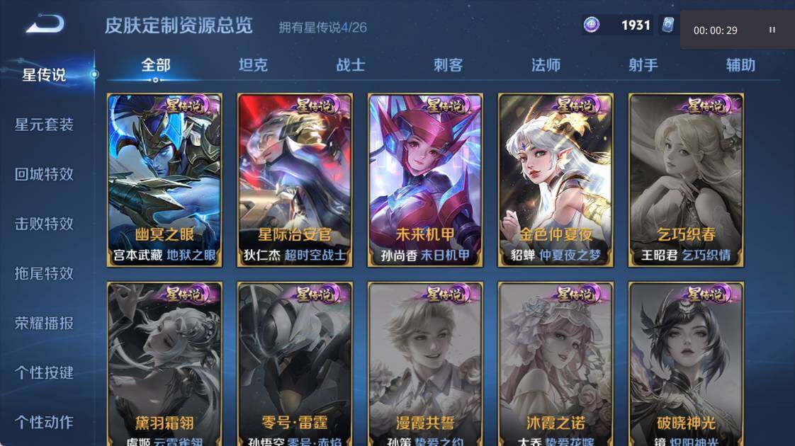 WZEY4420563王者荣耀账号详情图12 WZEY4420563王者荣耀账号详情图12
