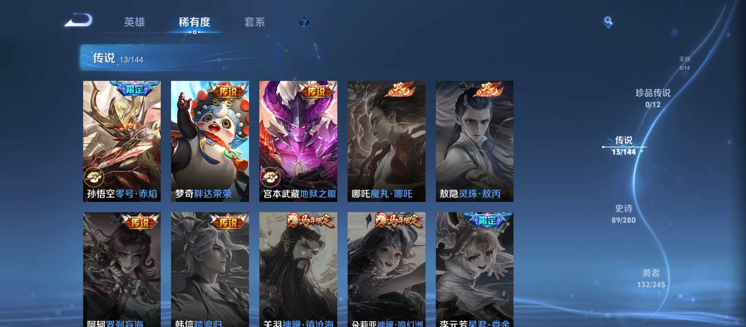 WZQM4430164王者荣耀账号详情图7 WZQM4430164王者荣耀账号详情图7