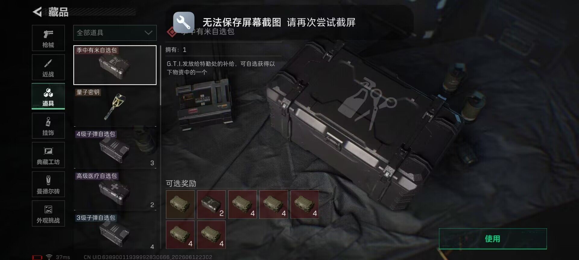 SJZQM4155893三角洲行动账号详情图17 SJZQM4155893三角洲行动账号详情图17