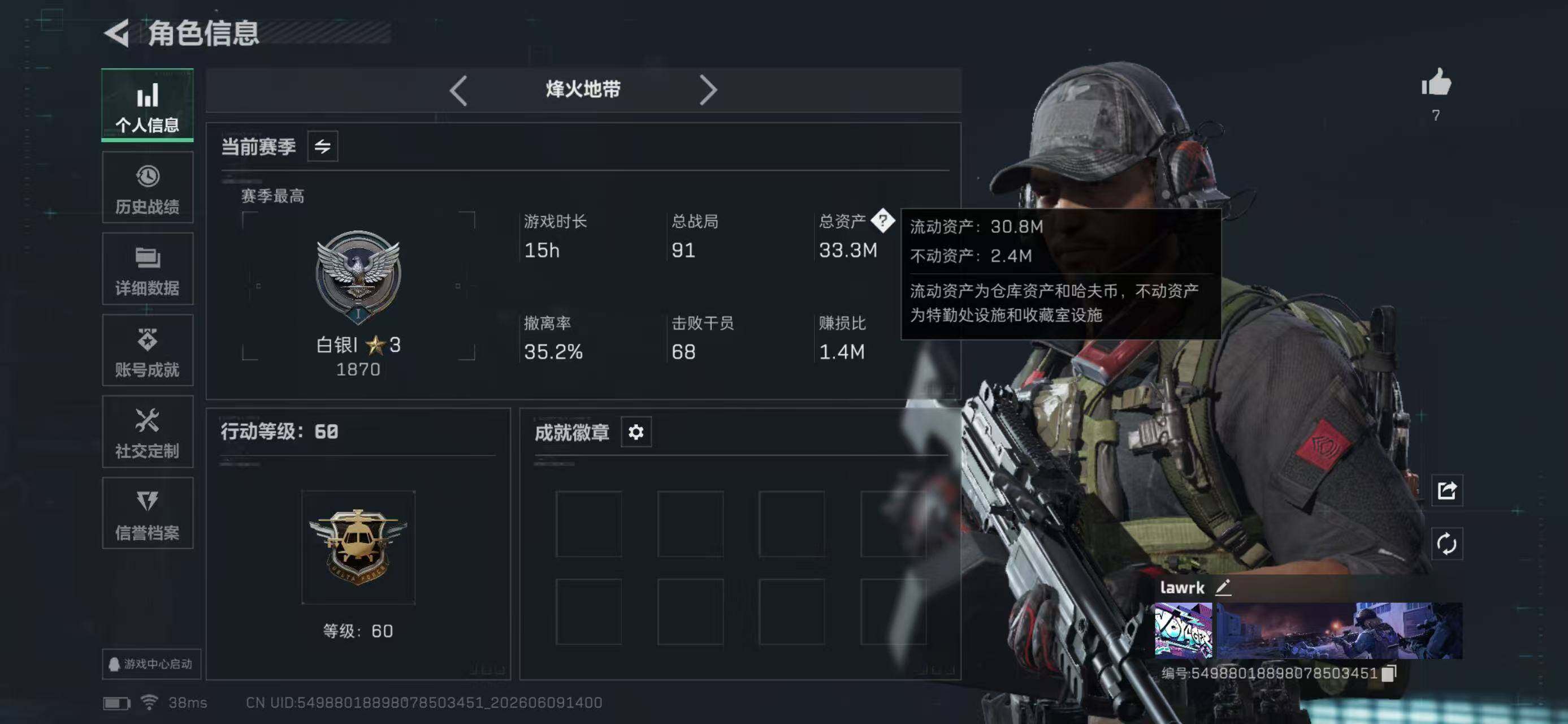 SJZYYT4155874三角洲行动账号详情图4 SJZYYT4155874三角洲行动账号详情图4