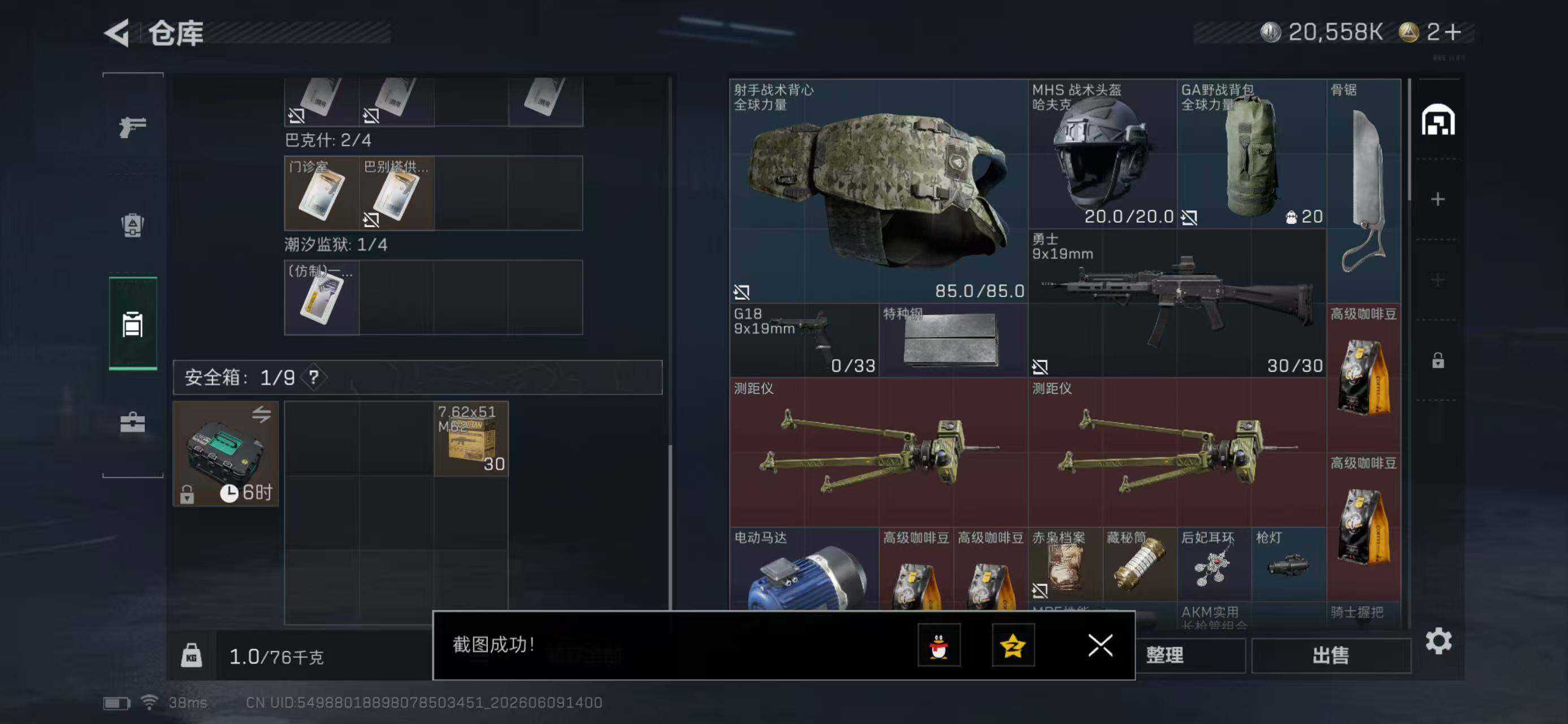 SJZYYT4155874三角洲行动账号详情图7 SJZYYT4155874三角洲行动账号详情图7