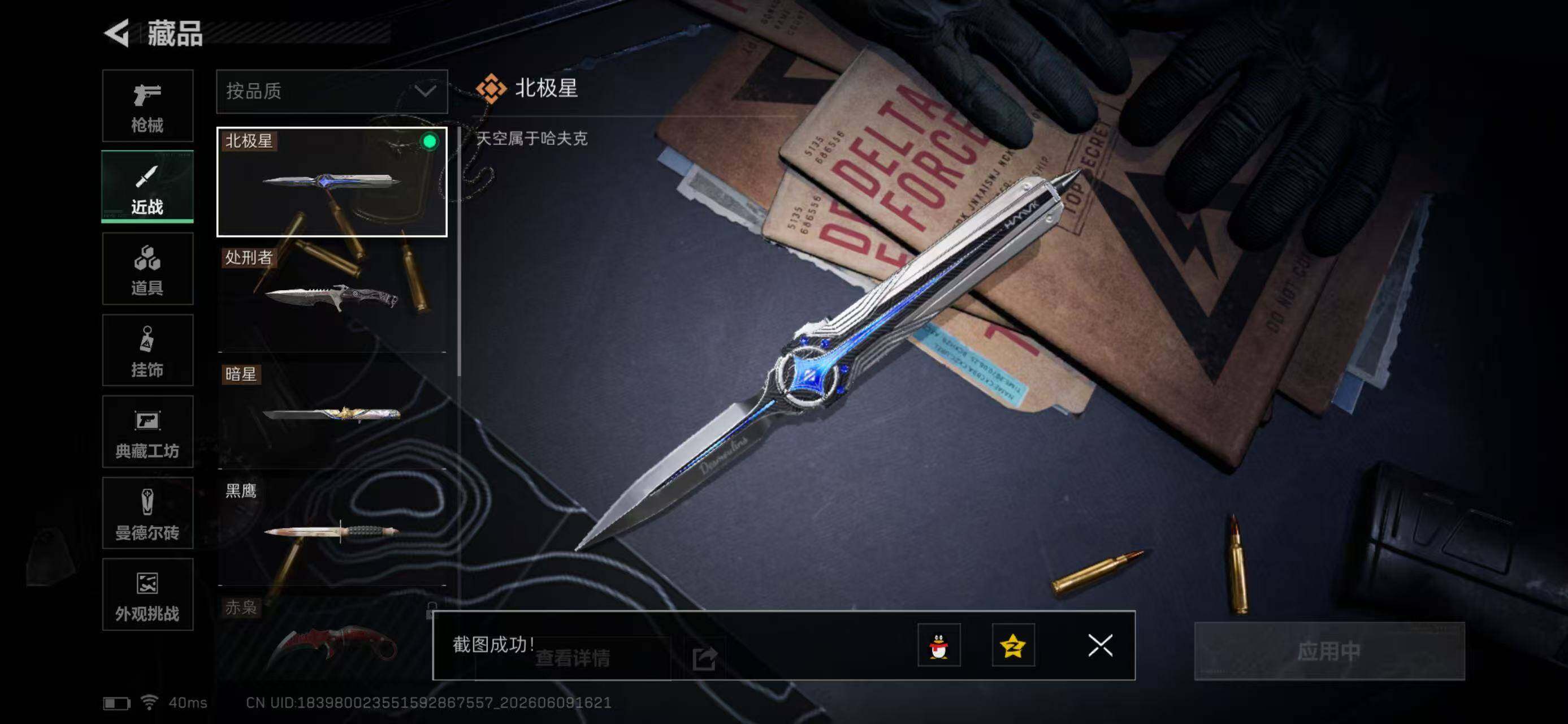 SJZYYT4155900三角洲行动账号详情图15 SJZYYT4155900三角洲行动账号详情图15