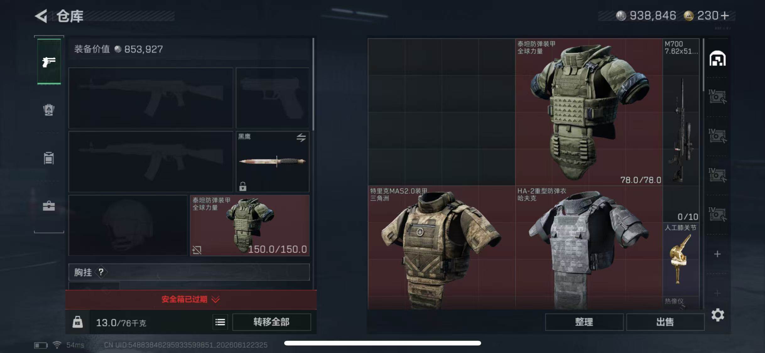 SJZQM4156972三角洲行动账号详情图8 SJZQM4156972三角洲行动账号详情图8