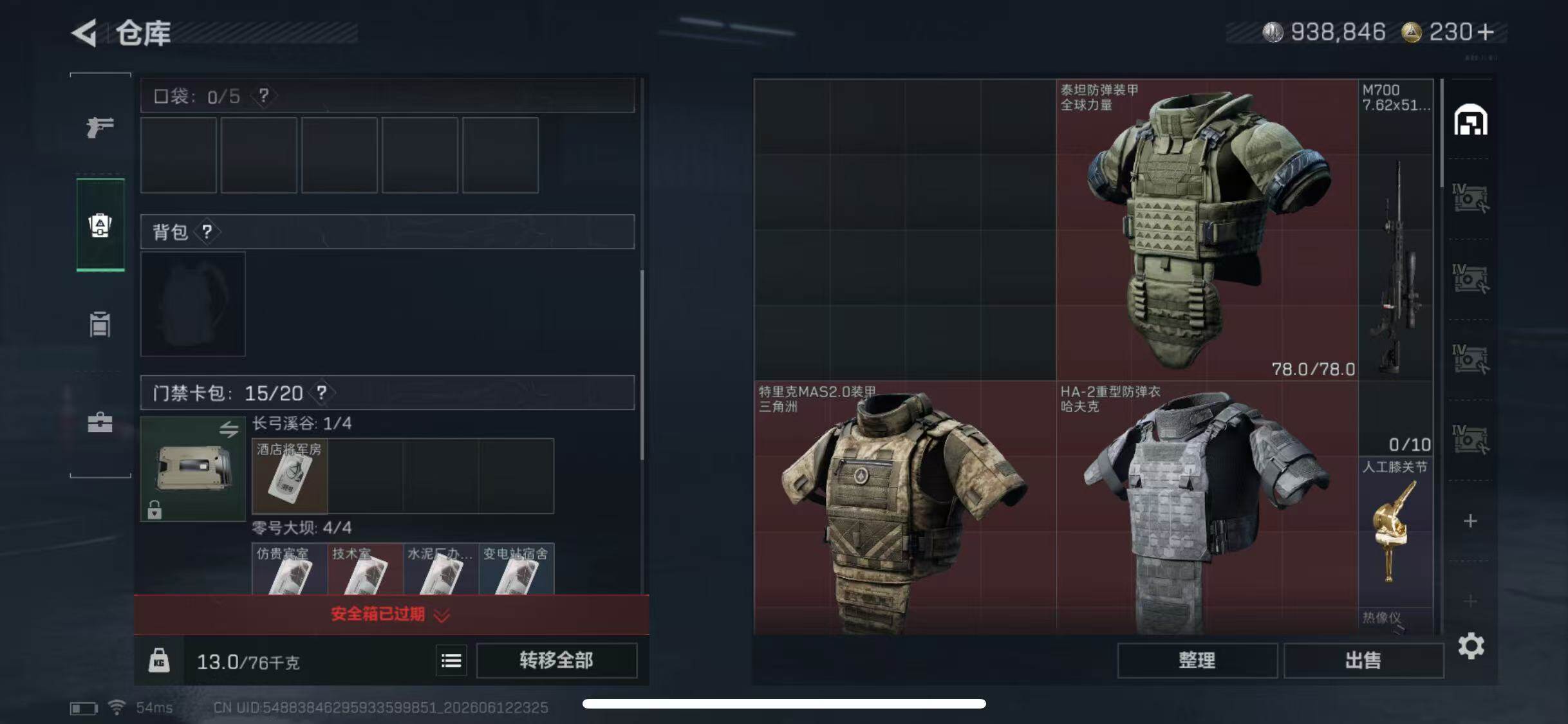 SJZQM4156972三角洲行动账号详情图9 SJZQM4156972三角洲行动账号详情图9