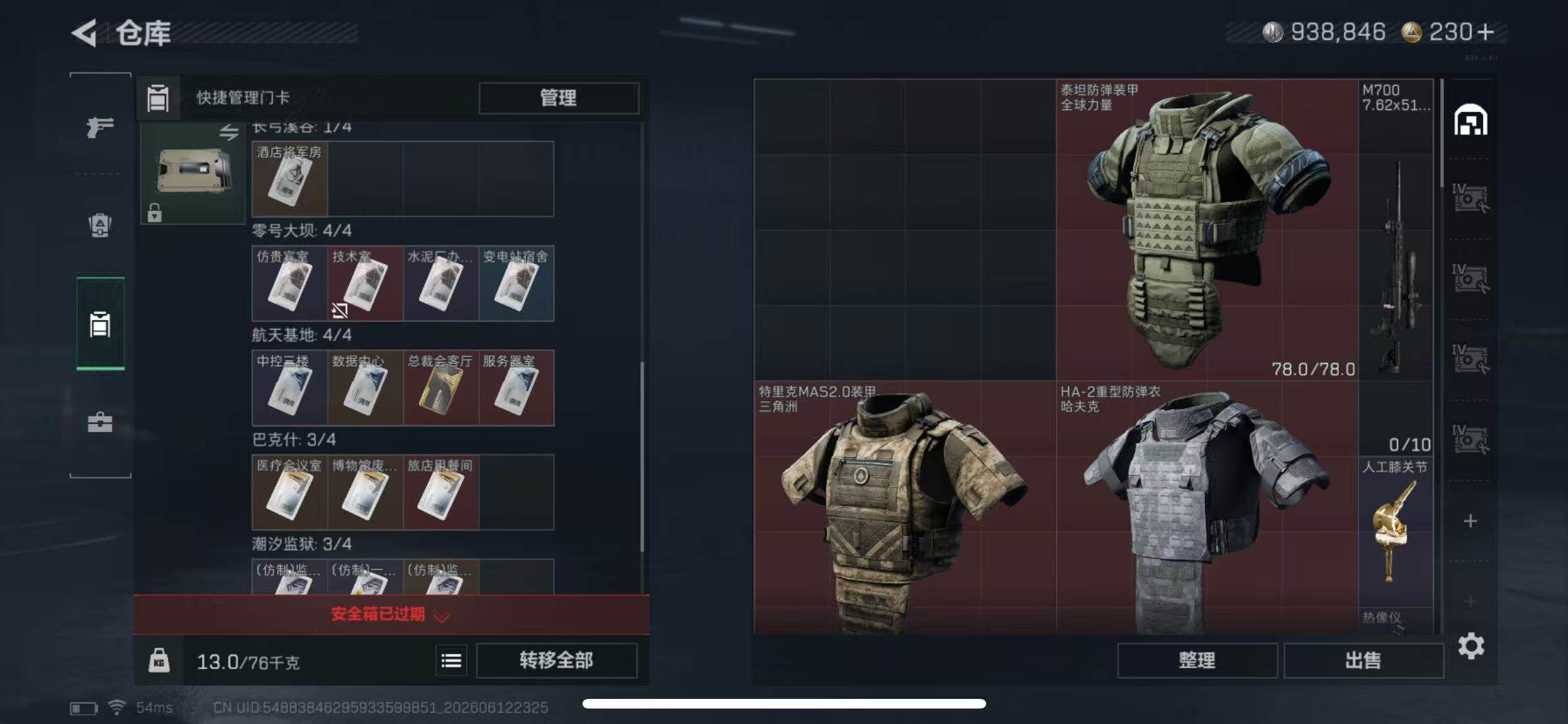 SJZQM4156972三角洲行动账号详情图10 SJZQM4156972三角洲行动账号详情图10