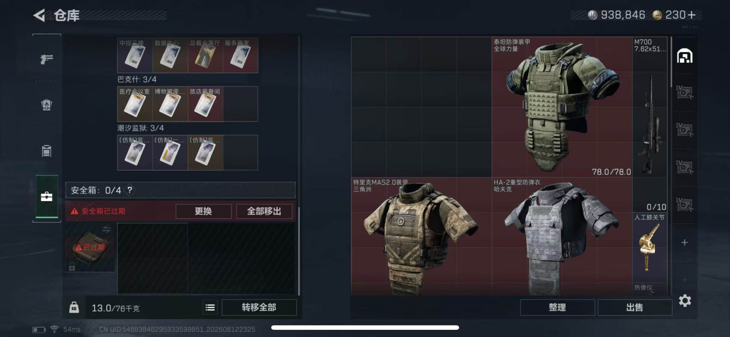 SJZQM4156972三角洲行动账号详情图11 SJZQM4156972三角洲行动账号详情图11
