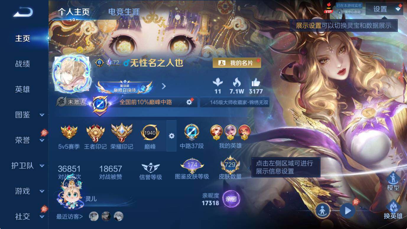 WZQM4420939王者荣耀账号详情图3