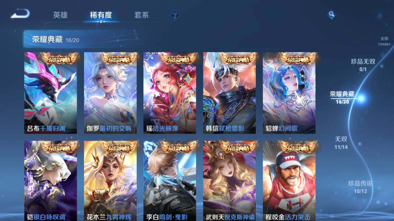 WZQM4420939王者荣耀账号详情图8