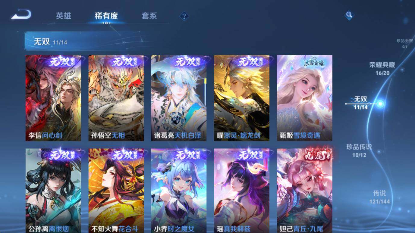 WZQM4420939王者荣耀账号详情图9