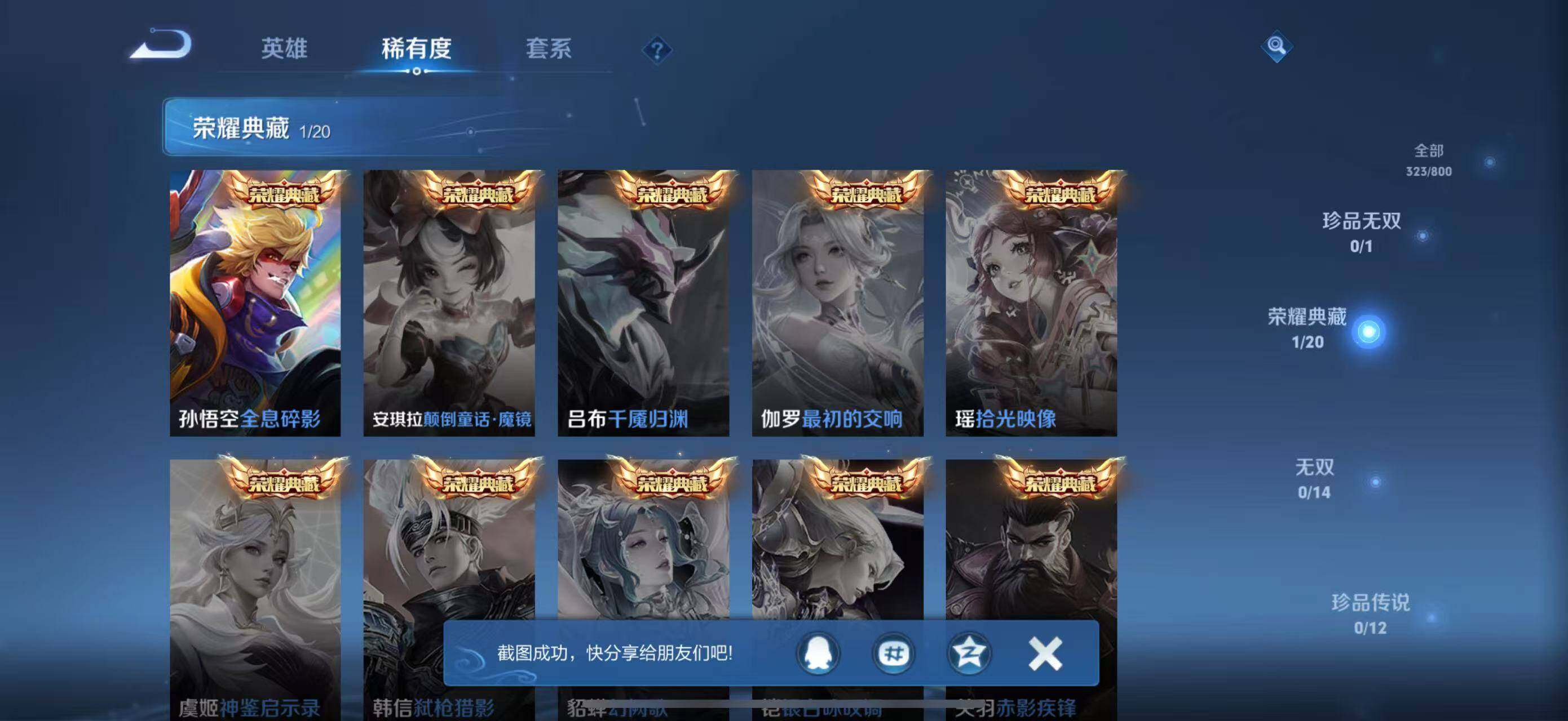 WZQM4433870王者荣耀账号详情图5 WZQM4433870王者荣耀账号详情图5
