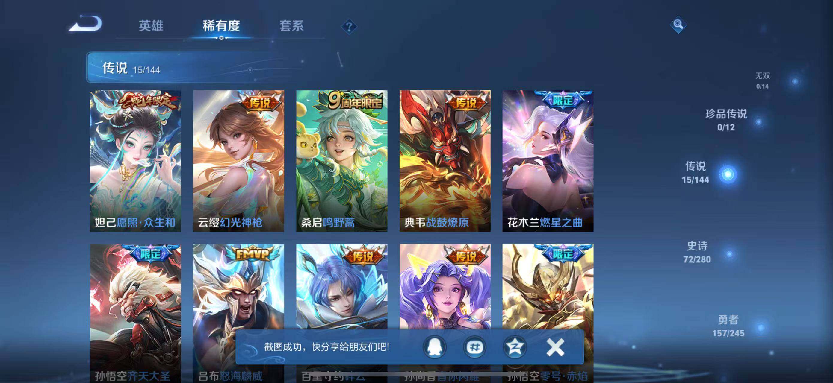 WZQM4433870王者荣耀账号详情图6 WZQM4433870王者荣耀账号详情图6