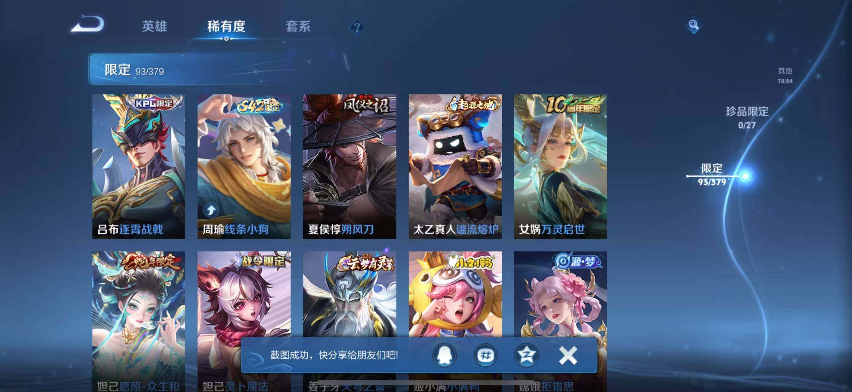 WZQM4433870王者荣耀账号详情图9 WZQM4433870王者荣耀账号详情图9