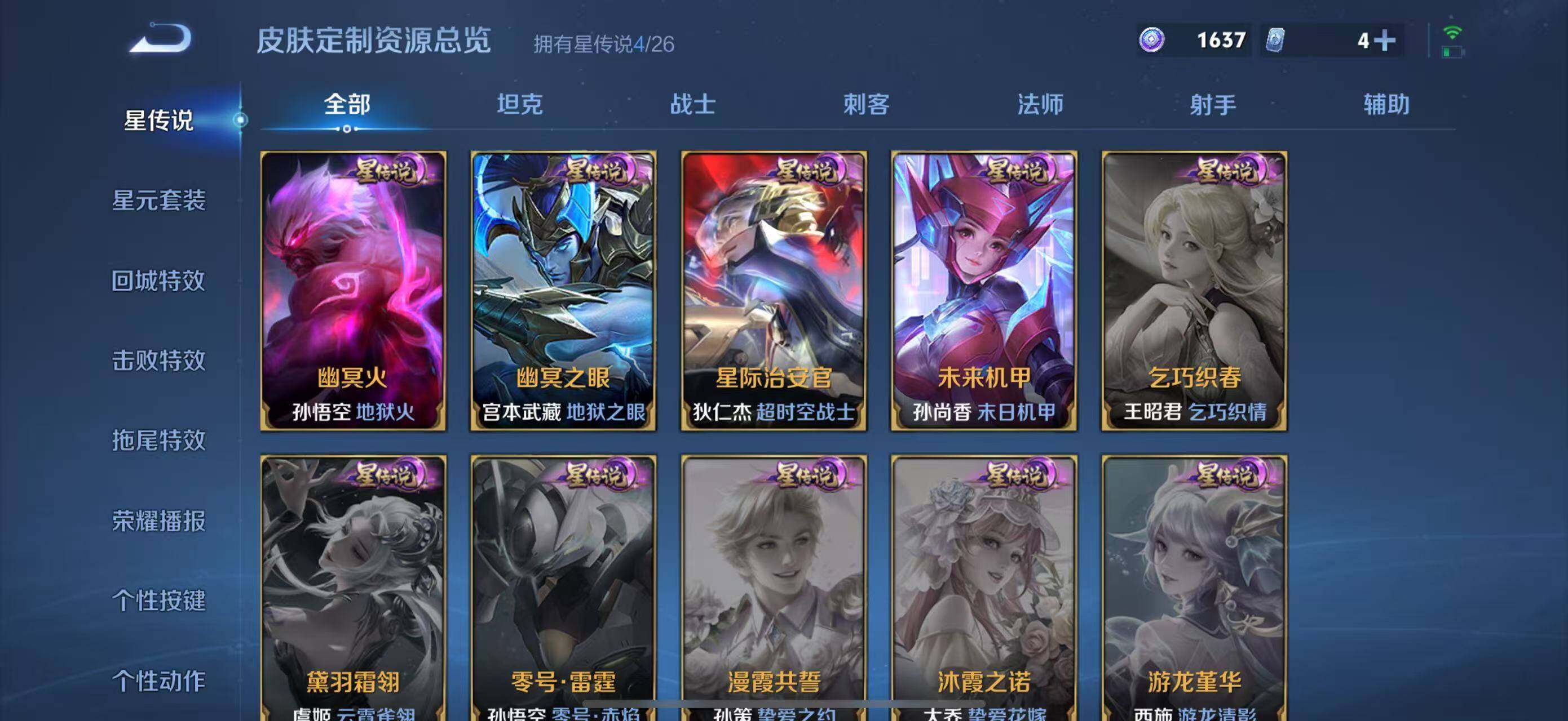 WZQM4433870王者荣耀账号详情图10 WZQM4433870王者荣耀账号详情图10