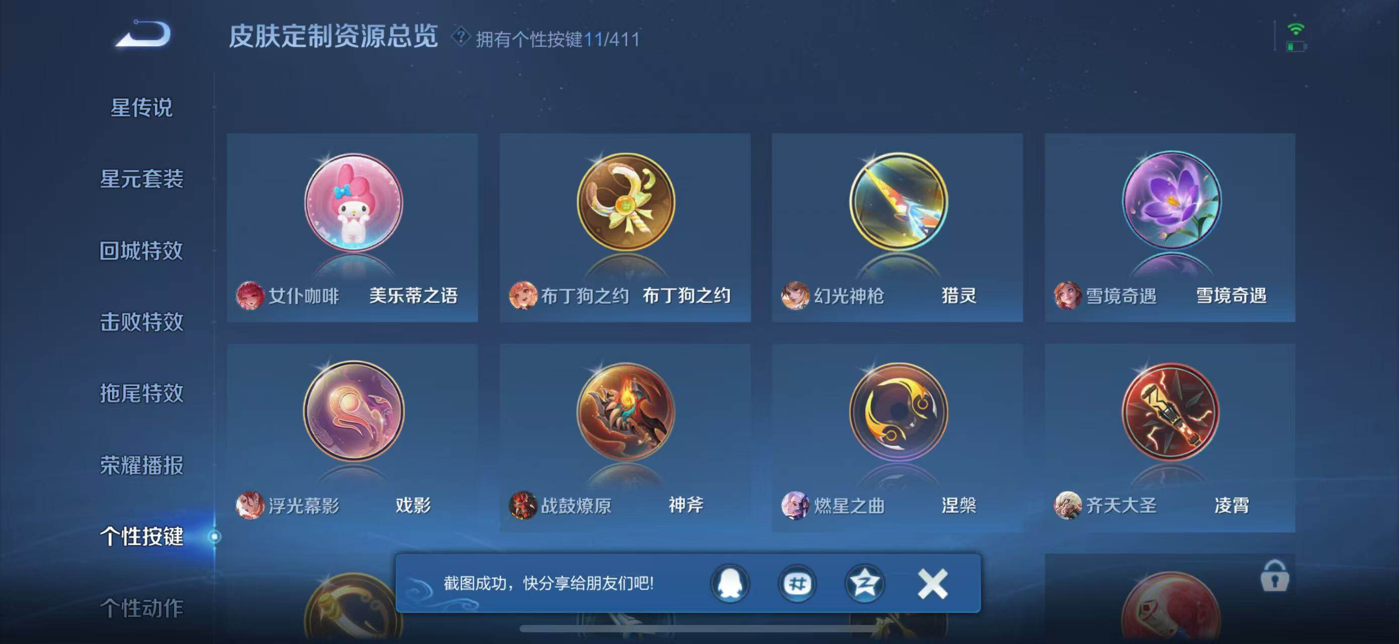 WZQM4433870王者荣耀账号详情图11 WZQM4433870王者荣耀账号详情图11