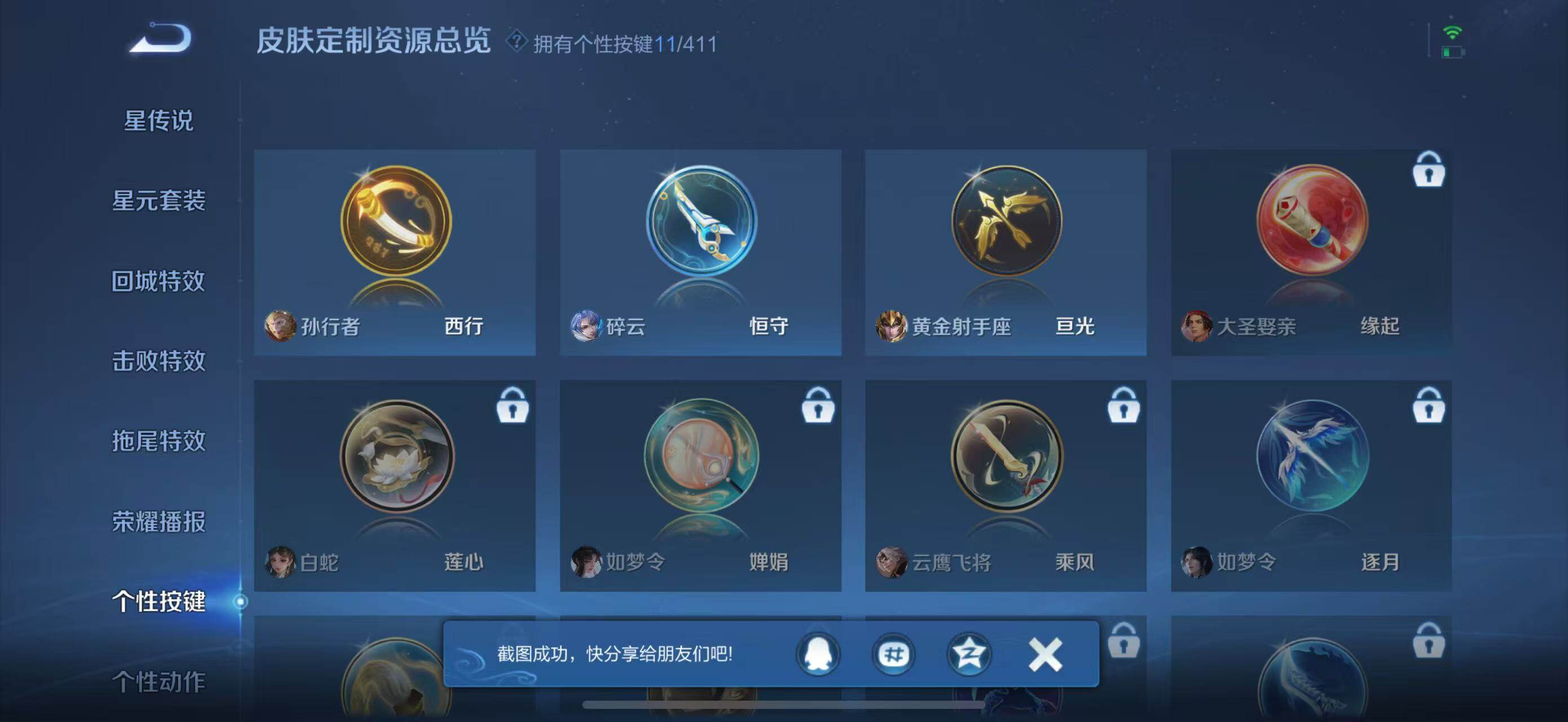 WZQM4433870王者荣耀账号详情图12 WZQM4433870王者荣耀账号详情图12
