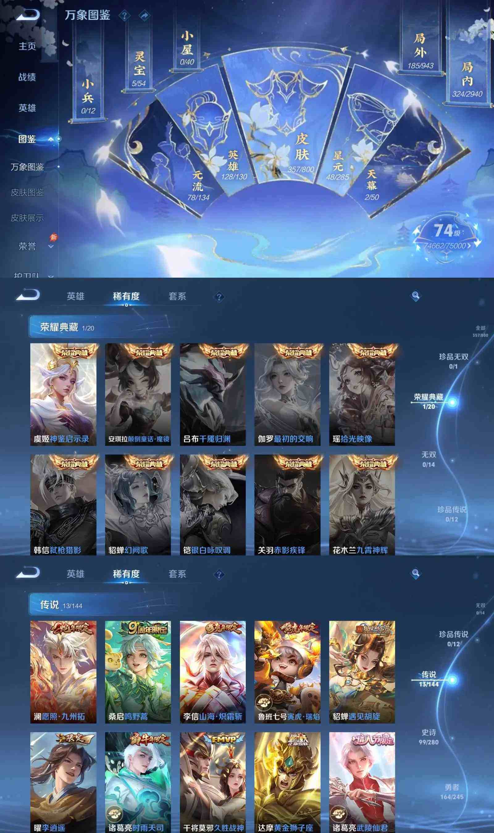 WZPX4420792王者荣耀账号详情图3 WZPX4420792王者荣耀账号详情图3