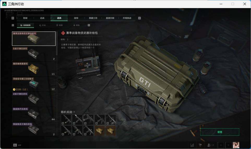 SJZEY4156512三角洲行动账号详情图24 SJZEY4156512三角洲行动账号详情图24
