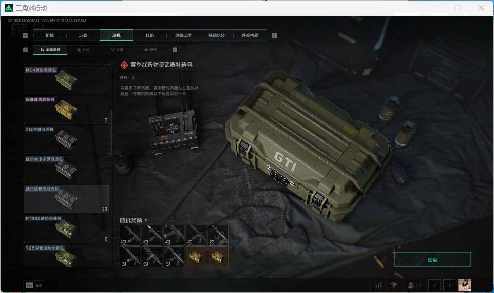SJZEY4156512三角洲行动账号详情图25 SJZEY4156512三角洲行动账号详情图25