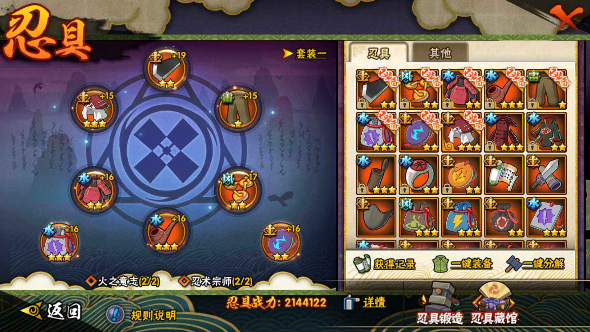 HYLFY439997火影忍者账号详情图3 HYLFY439997火影忍者账号详情图3