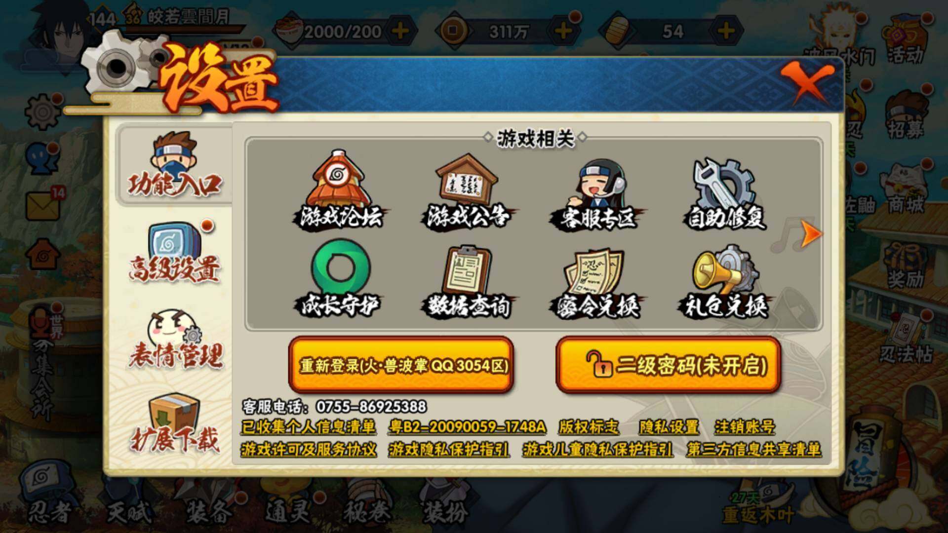 HYLFY439997火影忍者账号详情图13 HYLFY439997火影忍者账号详情图13