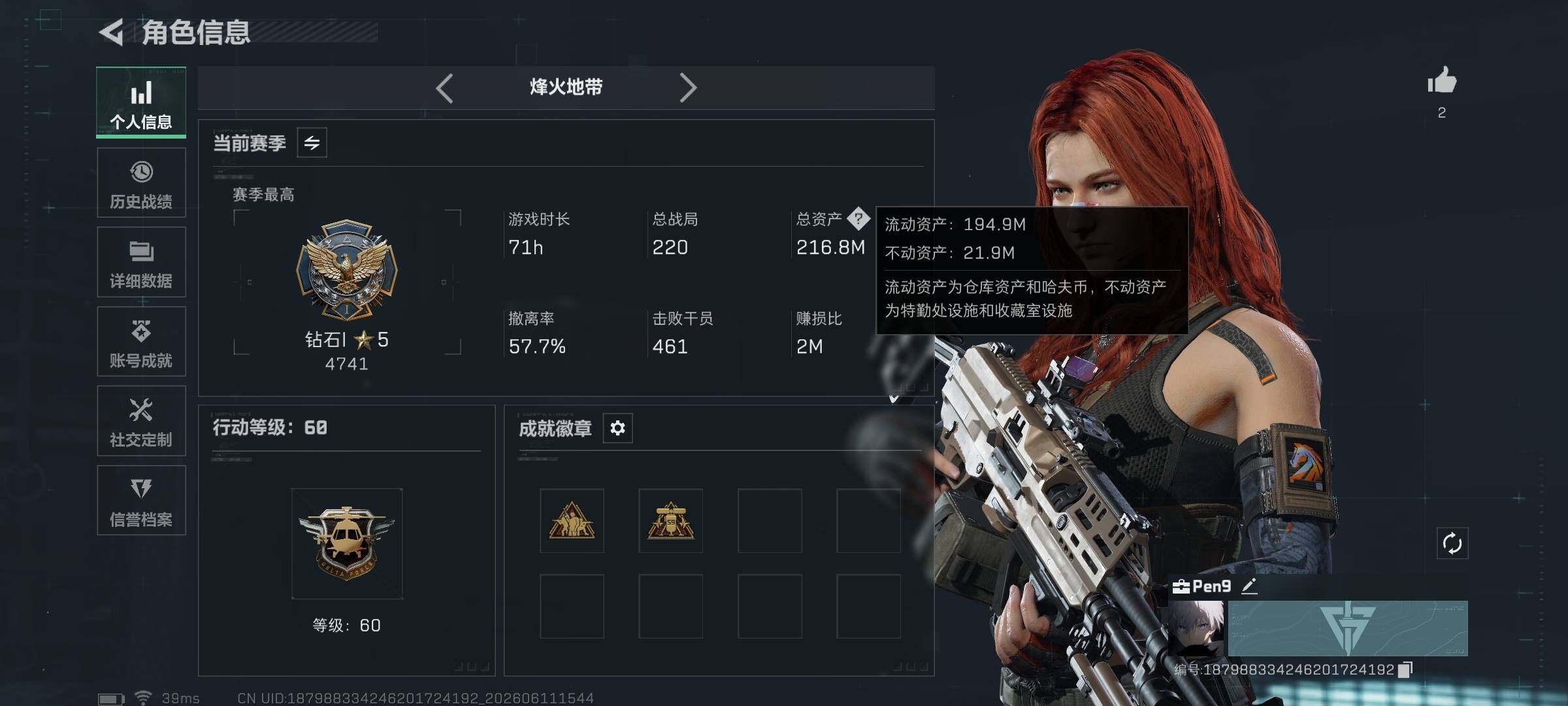 SJZQM4156486三角洲行动账号详情图4 SJZQM4156486三角洲行动账号详情图4