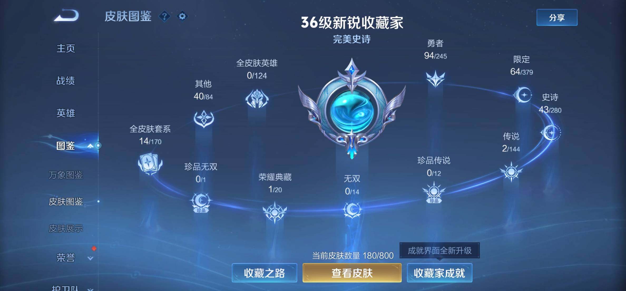 WZEY4420341王者荣耀账号详情图6 WZEY4420341王者荣耀账号详情图6