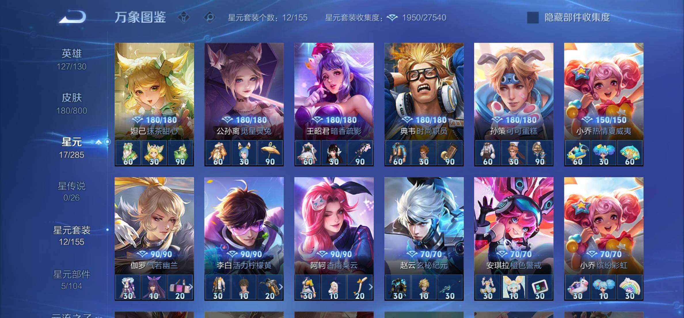 WZEY4420341王者荣耀账号详情图7 WZEY4420341王者荣耀账号详情图7
