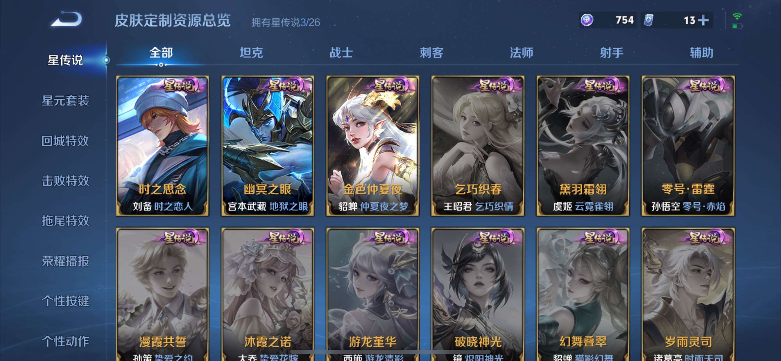 WZQM4429188王者荣耀账号详情图9 WZQM4429188王者荣耀账号详情图9