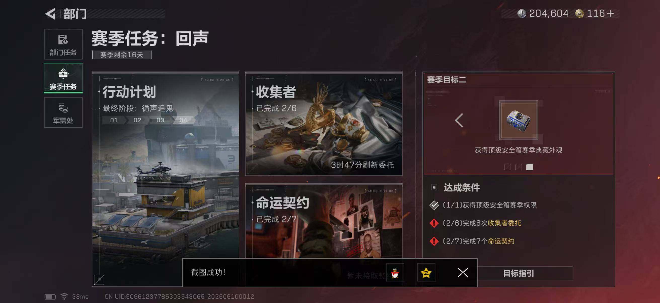 SJZQM4156435三角洲行动账号详情图13 SJZQM4156435三角洲行动账号详情图13