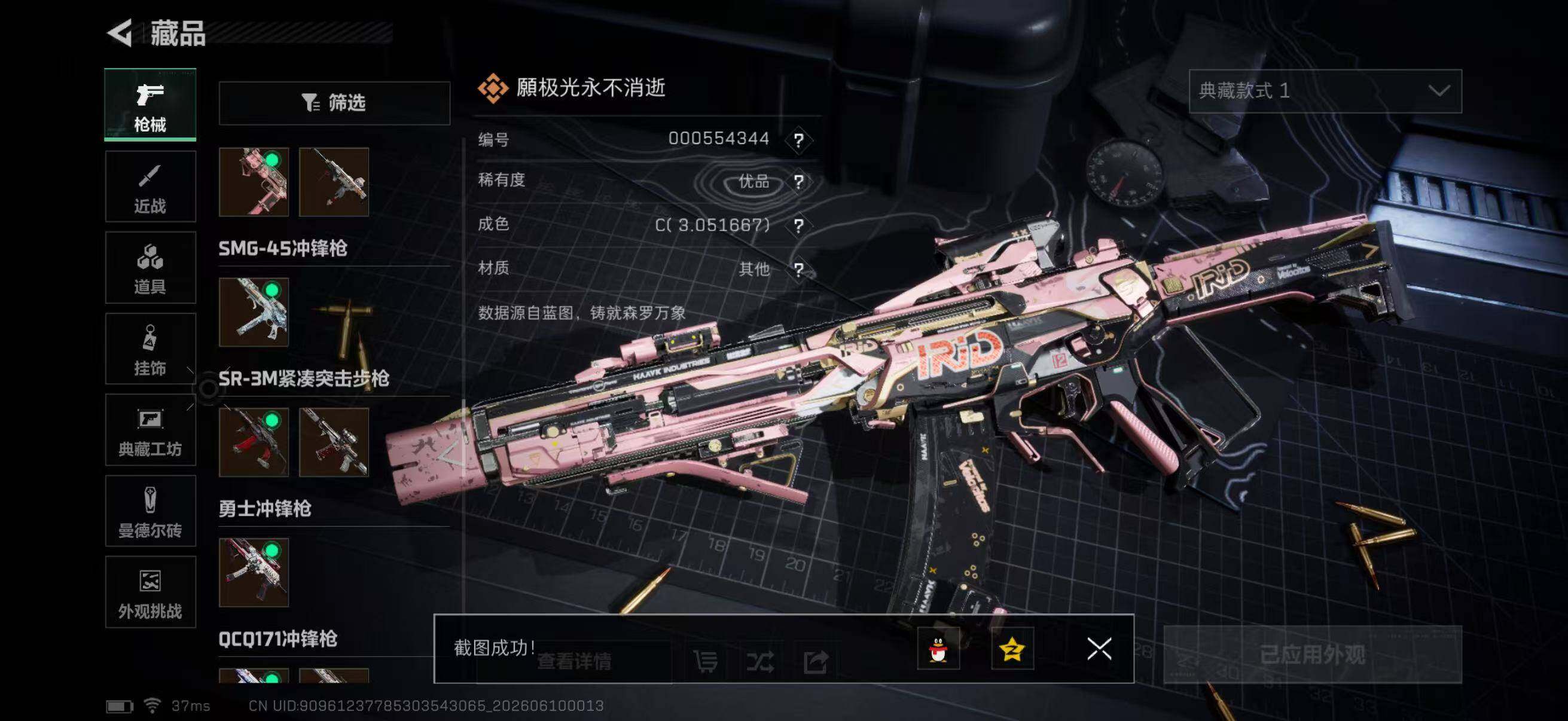 SJZQM4156435三角洲行动账号详情图29 SJZQM4156435三角洲行动账号详情图29