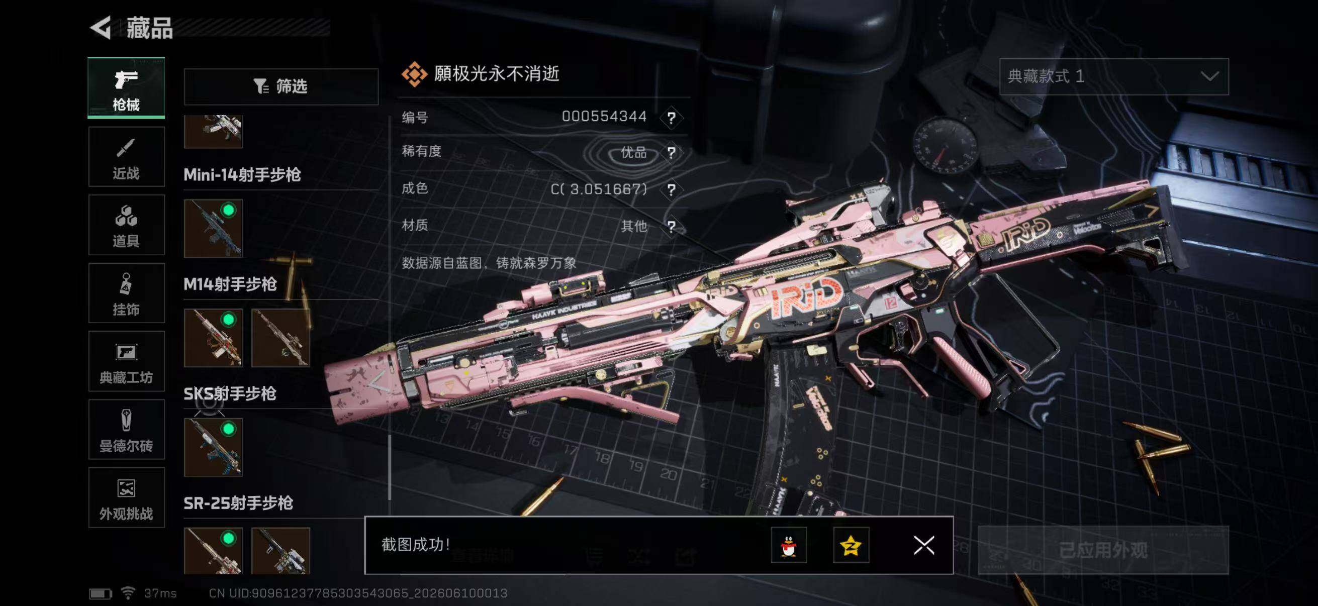 SJZQM4156435三角洲行动账号详情图31 SJZQM4156435三角洲行动账号详情图31