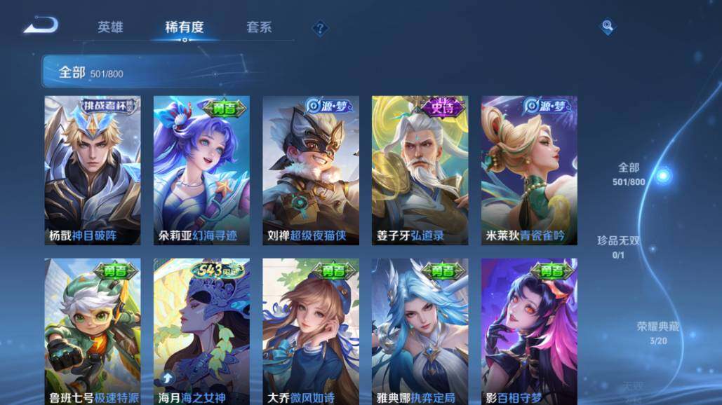 WZEY4420607王者荣耀账号详情图21 WZEY4420607王者荣耀账号详情图21