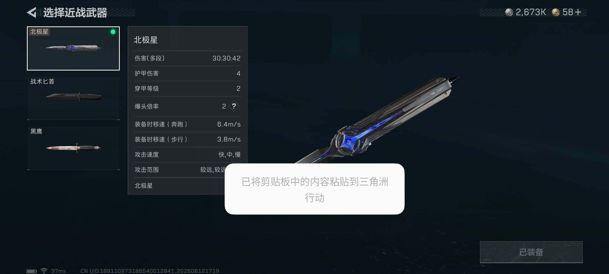 SJZEY4156002三角洲行动账号详情图9 SJZEY4156002三角洲行动账号详情图9