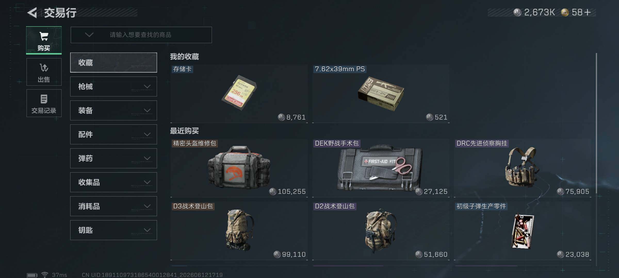 SJZEY4156002三角洲行动账号详情图12 SJZEY4156002三角洲行动账号详情图12
